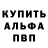 Амфетамин 97% Aliona Kuznezova
